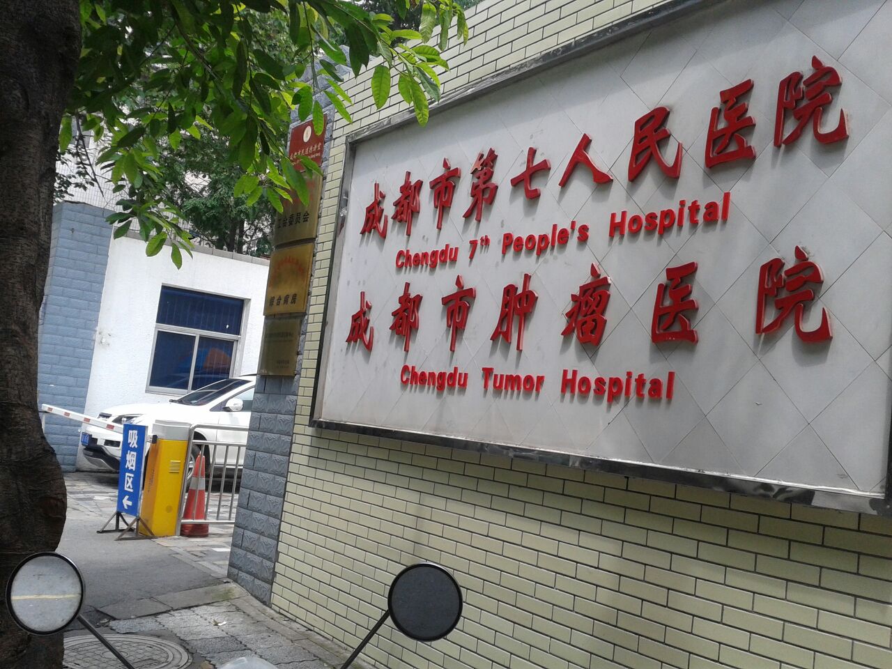 成都市肿瘤医院核磁共振检查室——精准诊断的坚实后盾